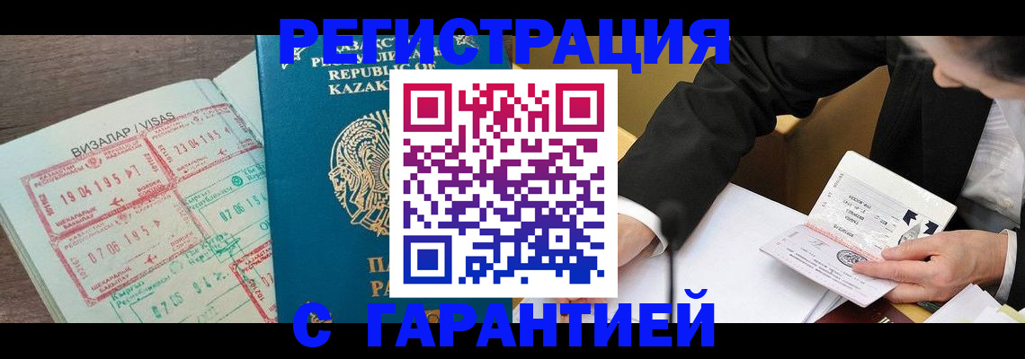 прописка законно в Горячем Ключе