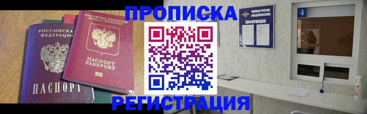 временная регистрация адрес в Горячем Ключе