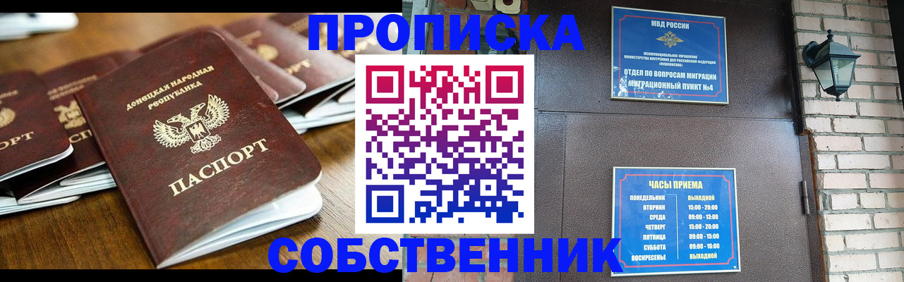 прописка штамп в Горячем Ключе