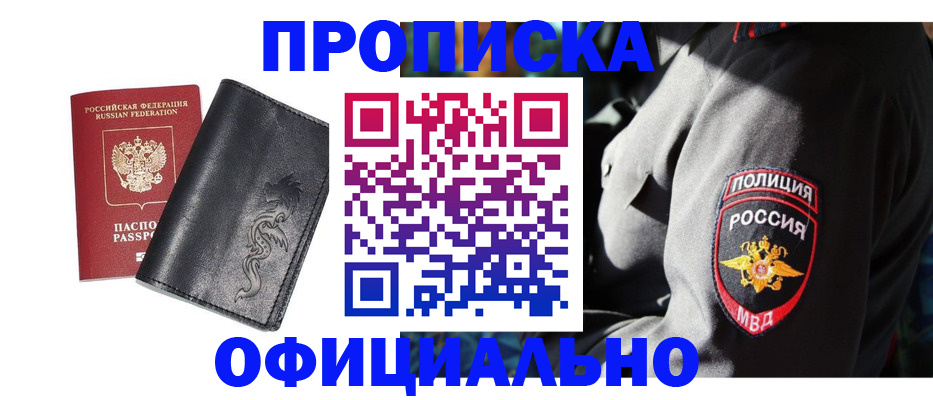 прописка в Горячем Ключе