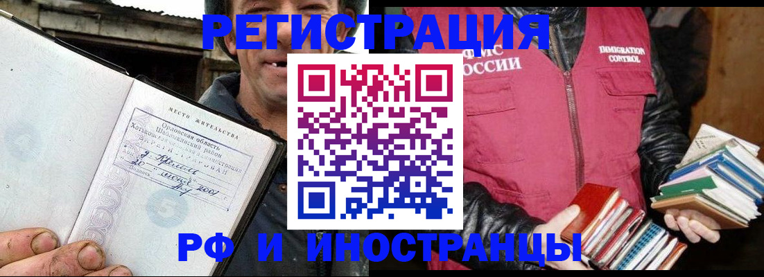 прописка для работы в Горячем Ключе