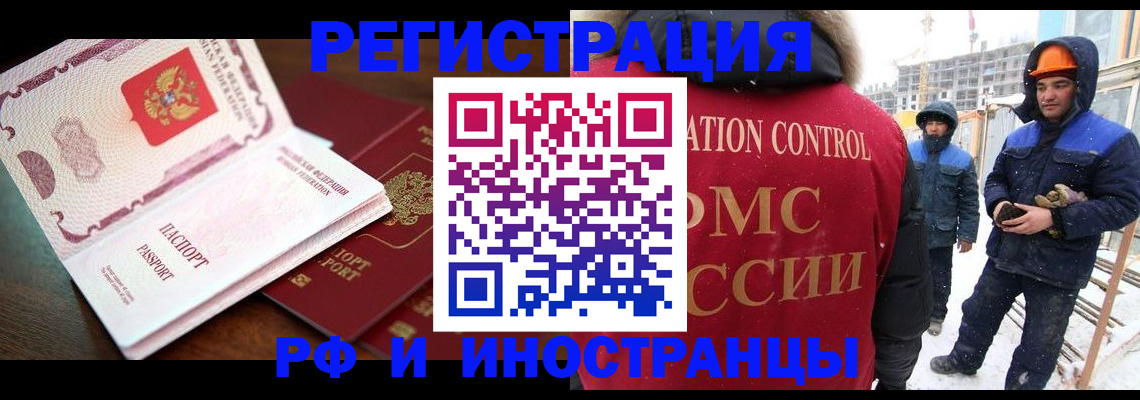прописка регистрация в Горячем Ключе